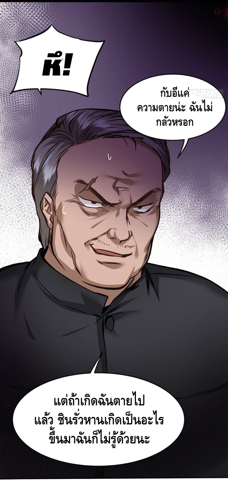 City's Strongest Berserker ตำนานเบอร์เซิร์กสุดแกร่งแห่งนคร page 34