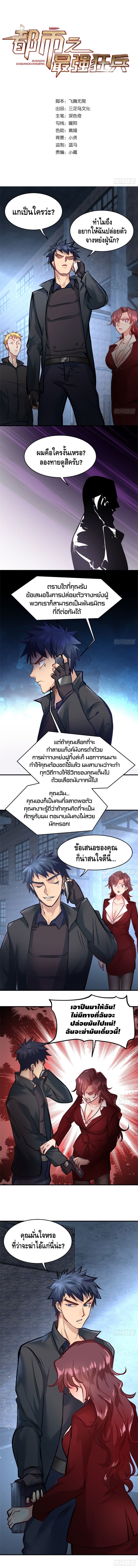 City's Strongest Berserker ตำนานเบอร์เซิร์กสุดแกร่งแห่งนคร page 2
