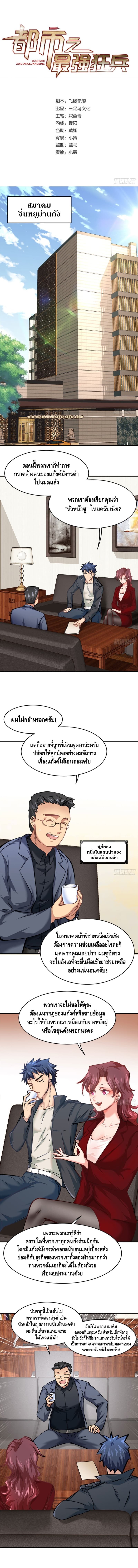City's Strongest Berserker ตำนานเบอร์เซิร์กสุดแกร่งแห่งนคร page 2