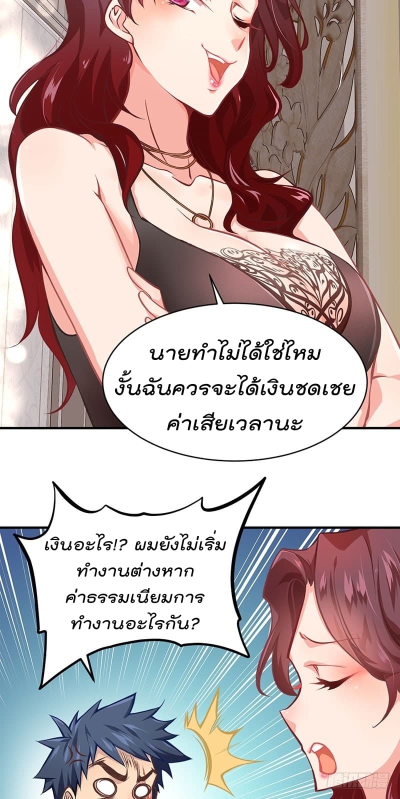 City's Strongest Berserker ตำนานเบอร์เซิร์กสุดแกร่งแห่งนคร page 28