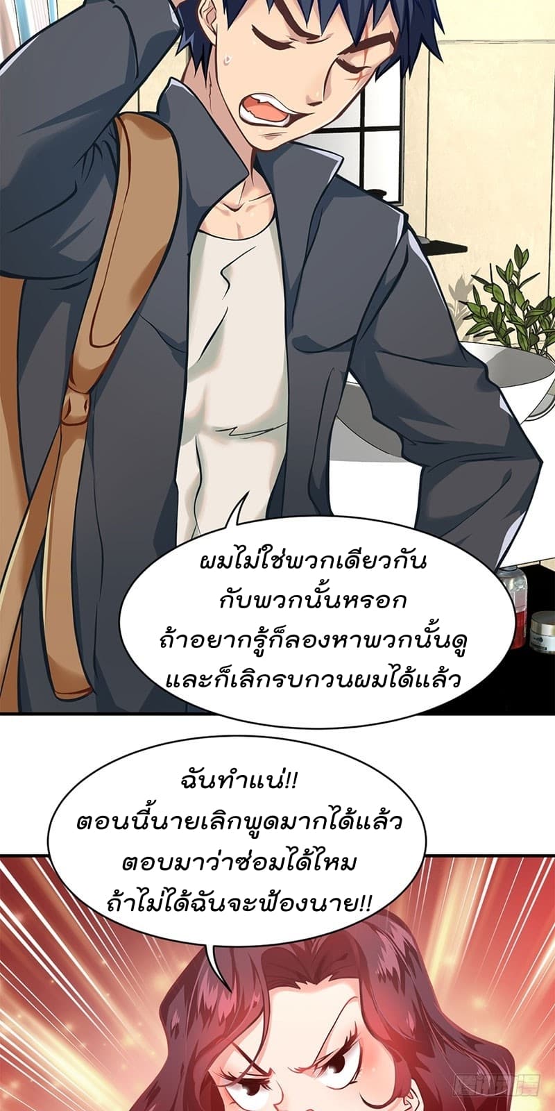 City's Strongest Berserker ตำนานเบอร์เซิร์กสุดแกร่งแห่งนคร page 30