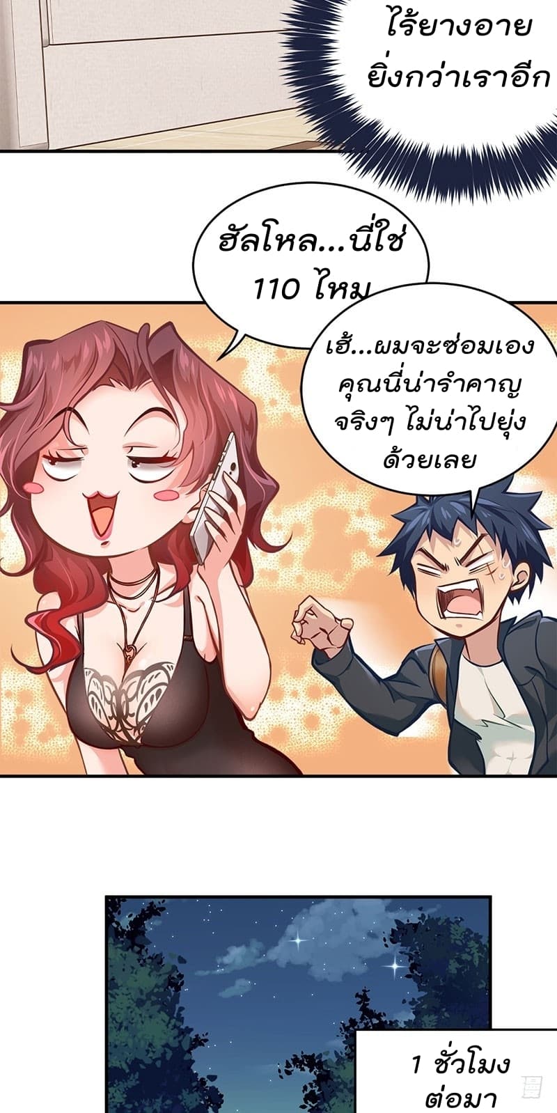 City's Strongest Berserker ตำนานเบอร์เซิร์กสุดแกร่งแห่งนคร page 33