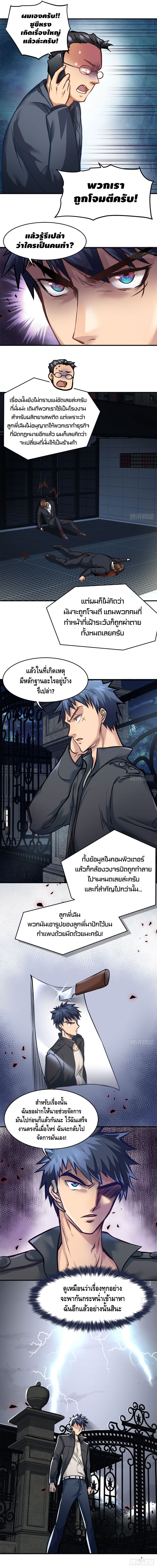 City's Strongest Berserker ตำนานเบอร์เซิร์กสุดแกร่งแห่งนคร page 3