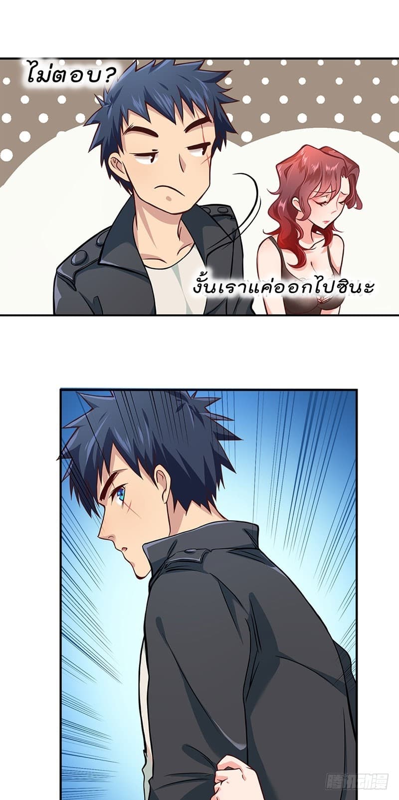 City's Strongest Berserker ตำนานเบอร์เซิร์กสุดแกร่งแห่งนคร page 27