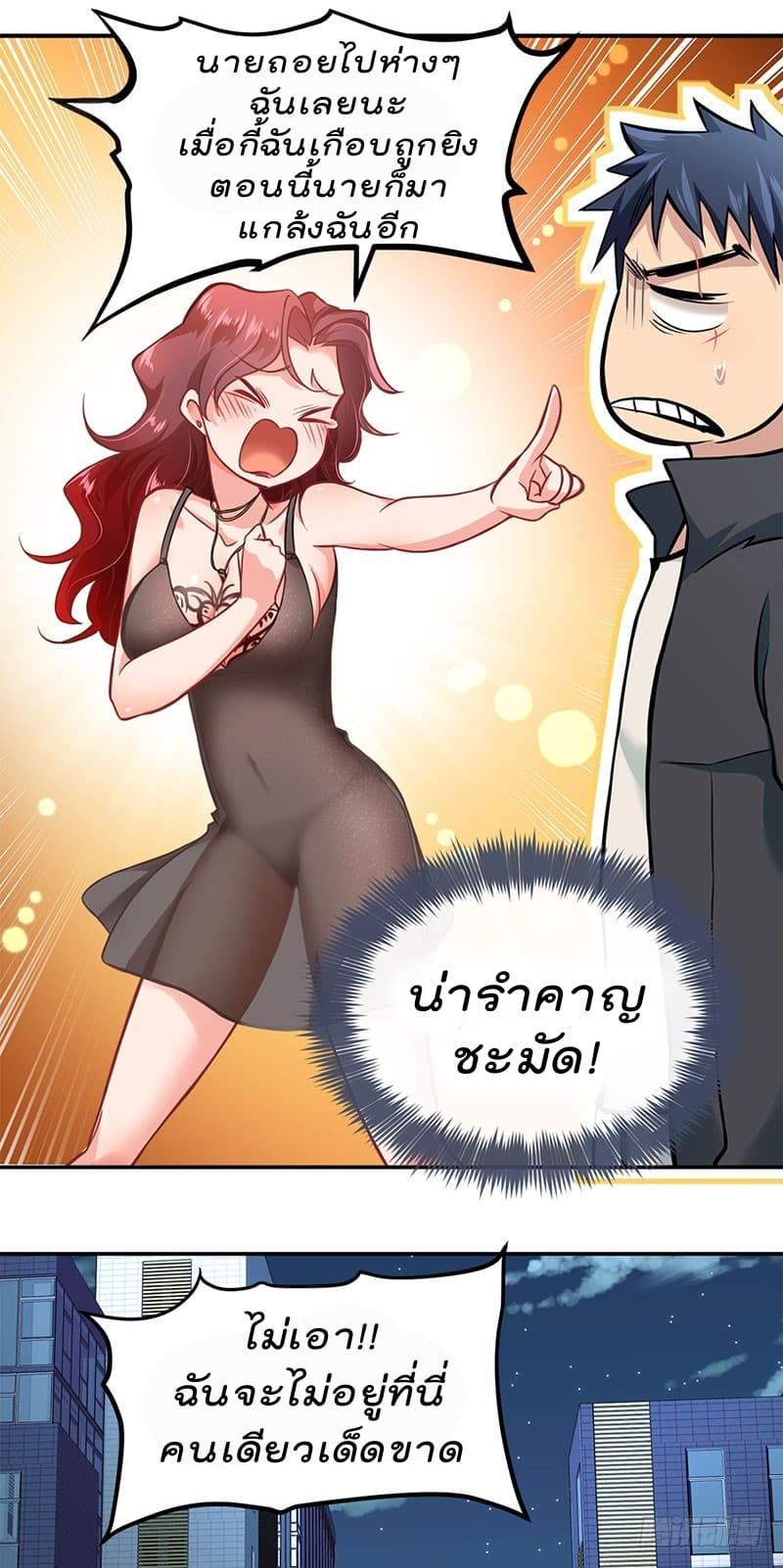 City's Strongest Berserker ตำนานเบอร์เซิร์กสุดแกร่งแห่งนคร page 32