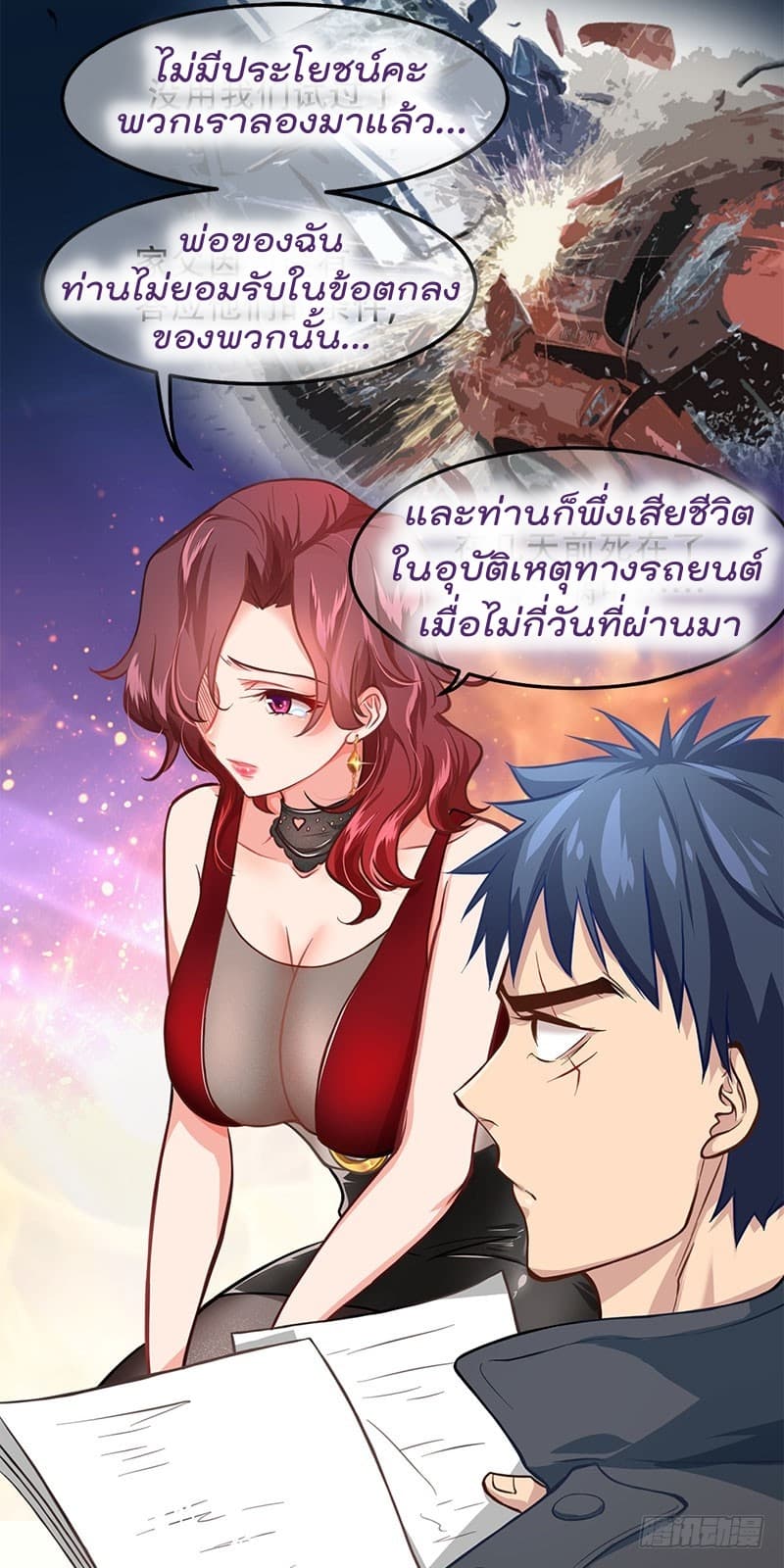 City's Strongest Berserker ตำนานเบอร์เซิร์กสุดแกร่งแห่งนคร page 10