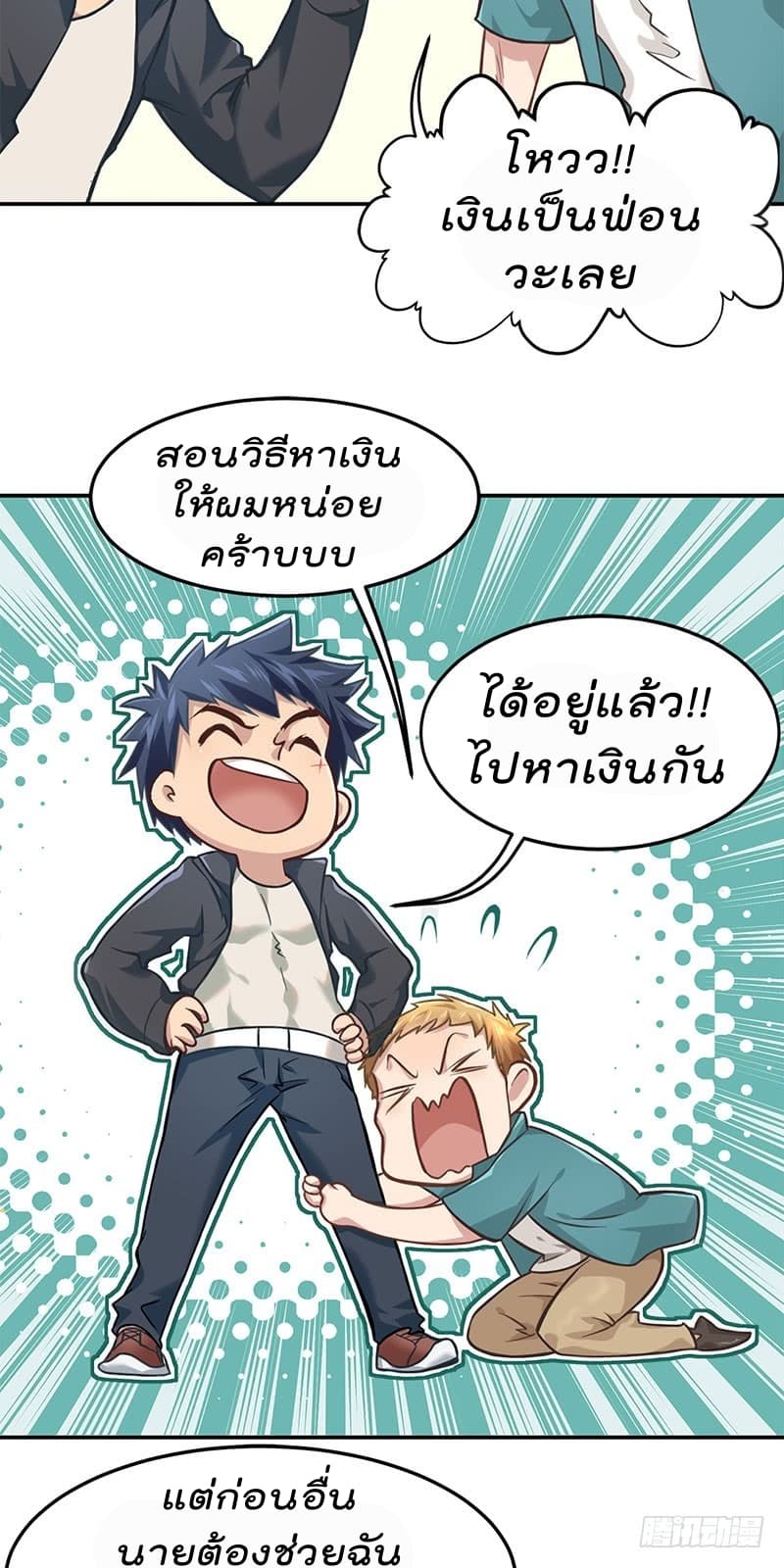 City's Strongest Berserker ตำนานเบอร์เซิร์กสุดแกร่งแห่งนคร page 20