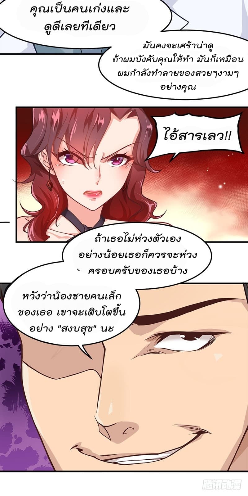 City's Strongest Berserker ตำนานเบอร์เซิร์กสุดแกร่งแห่งนคร page 31