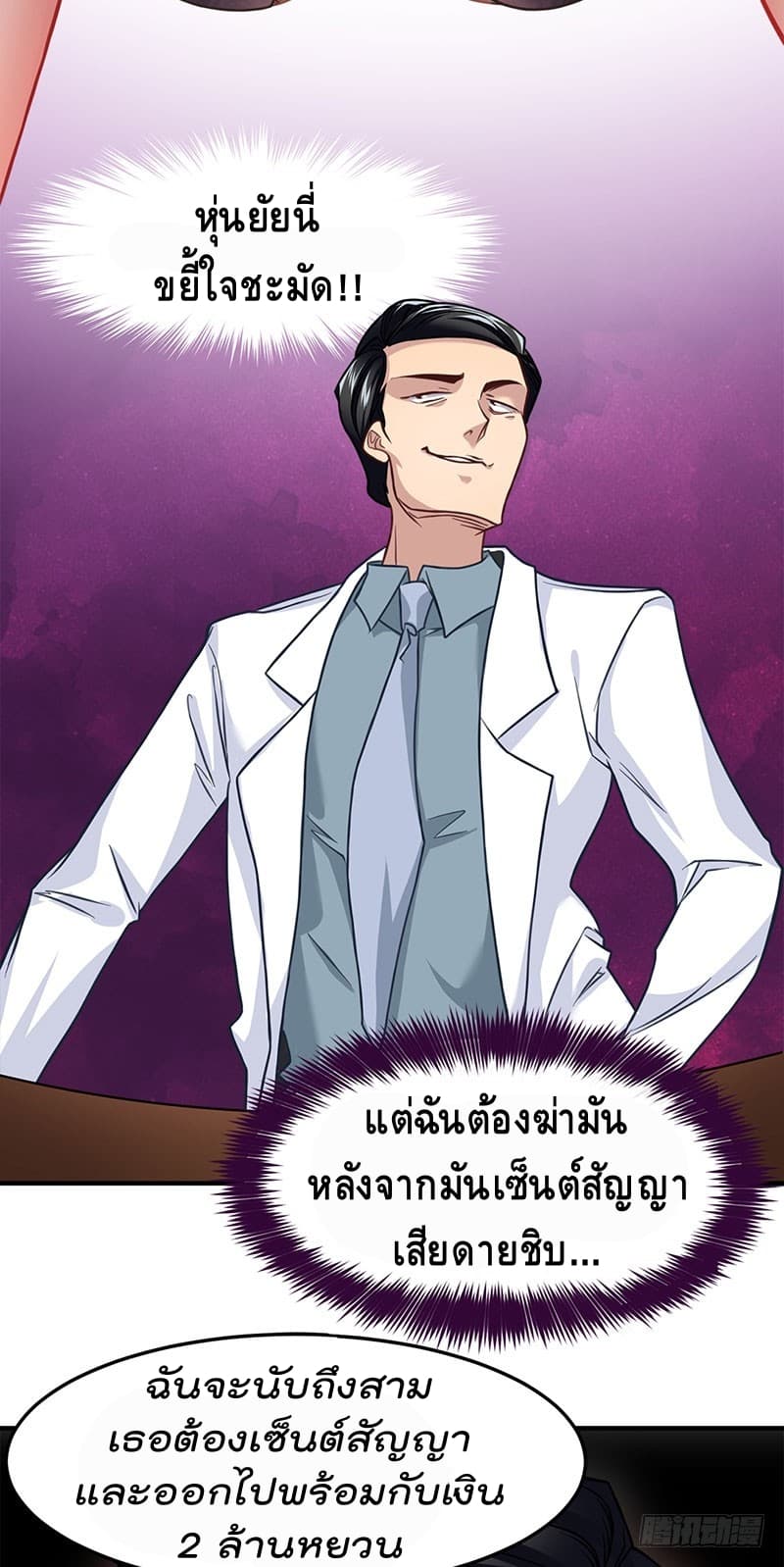 City's Strongest Berserker ตำนานเบอร์เซิร์กสุดแกร่งแห่งนคร page 33
