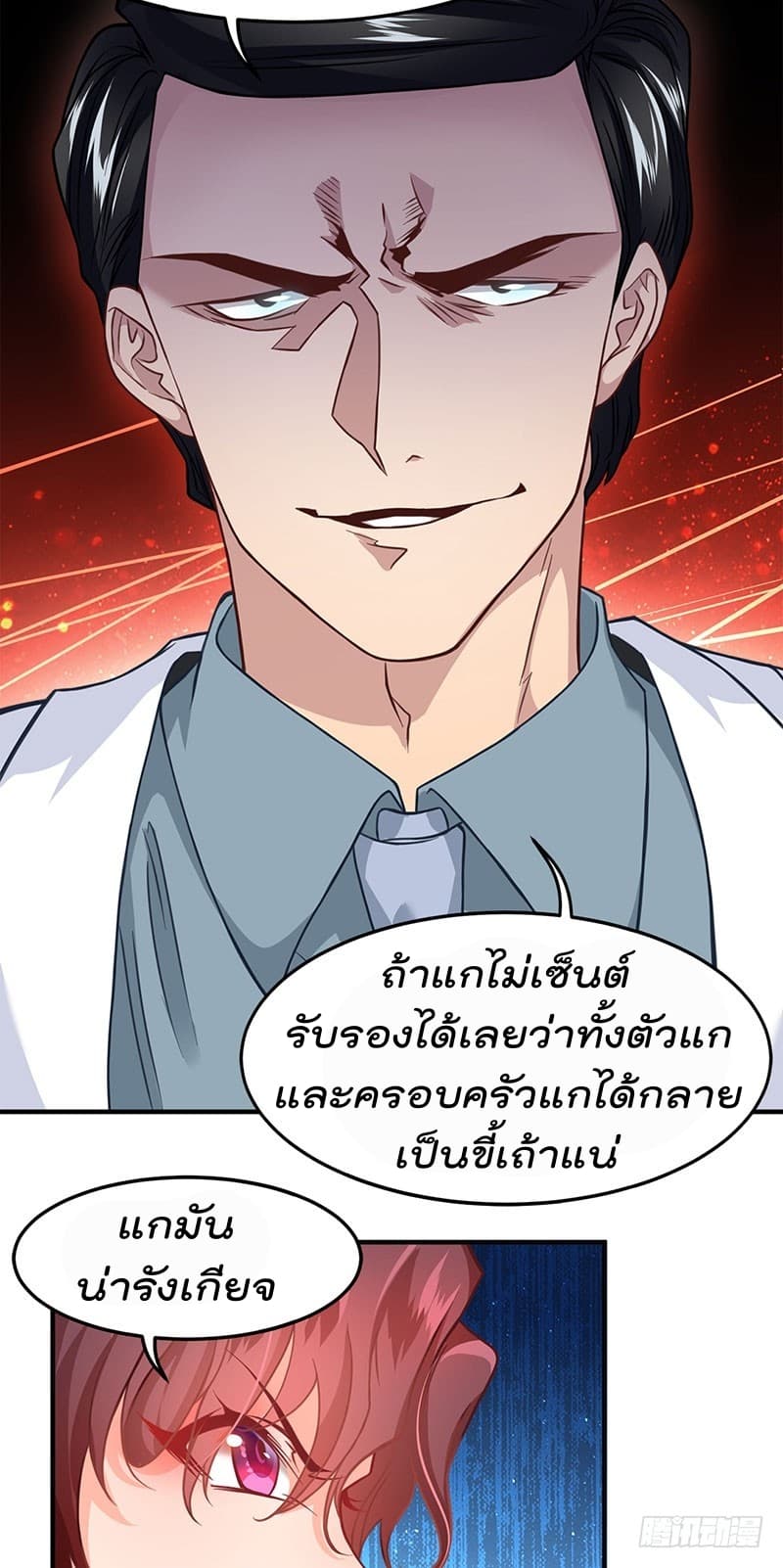 City's Strongest Berserker ตำนานเบอร์เซิร์กสุดแกร่งแห่งนคร page 34