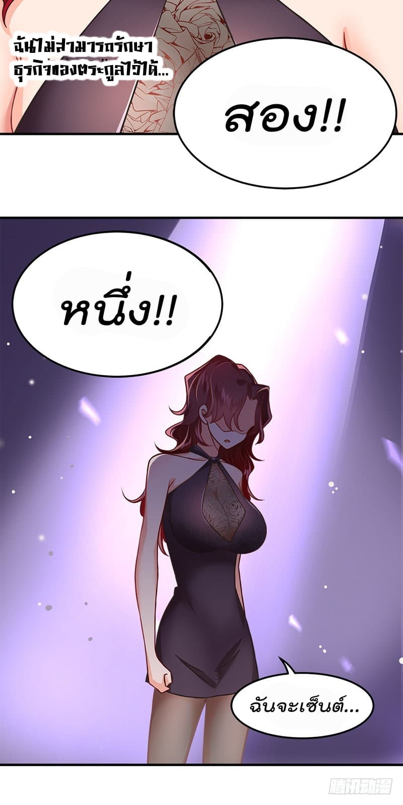 City's Strongest Berserker ตำนานเบอร์เซิร์กสุดแกร่งแห่งนคร page 36