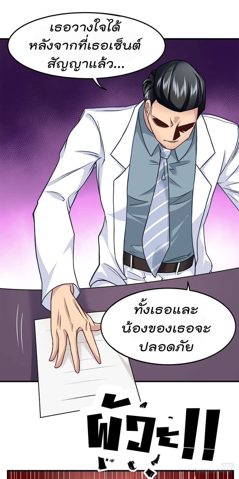 City's Strongest Berserker ตำนานเบอร์เซิร์กสุดแกร่งแห่งนคร page 37