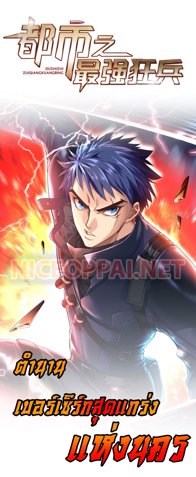 City's Strongest Berserker ตำนานเบอร์เซิร์กสุดแกร่งแห่งนคร page 1