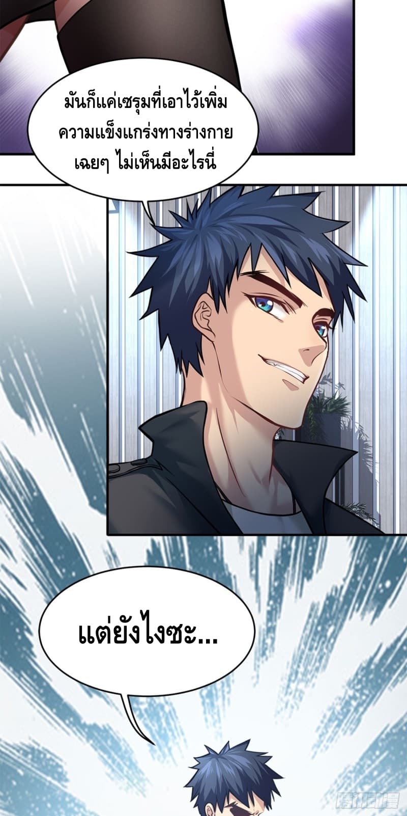 City's Strongest Berserker ตำนานเบอร์เซิร์กสุดแกร่งแห่งนคร page 5