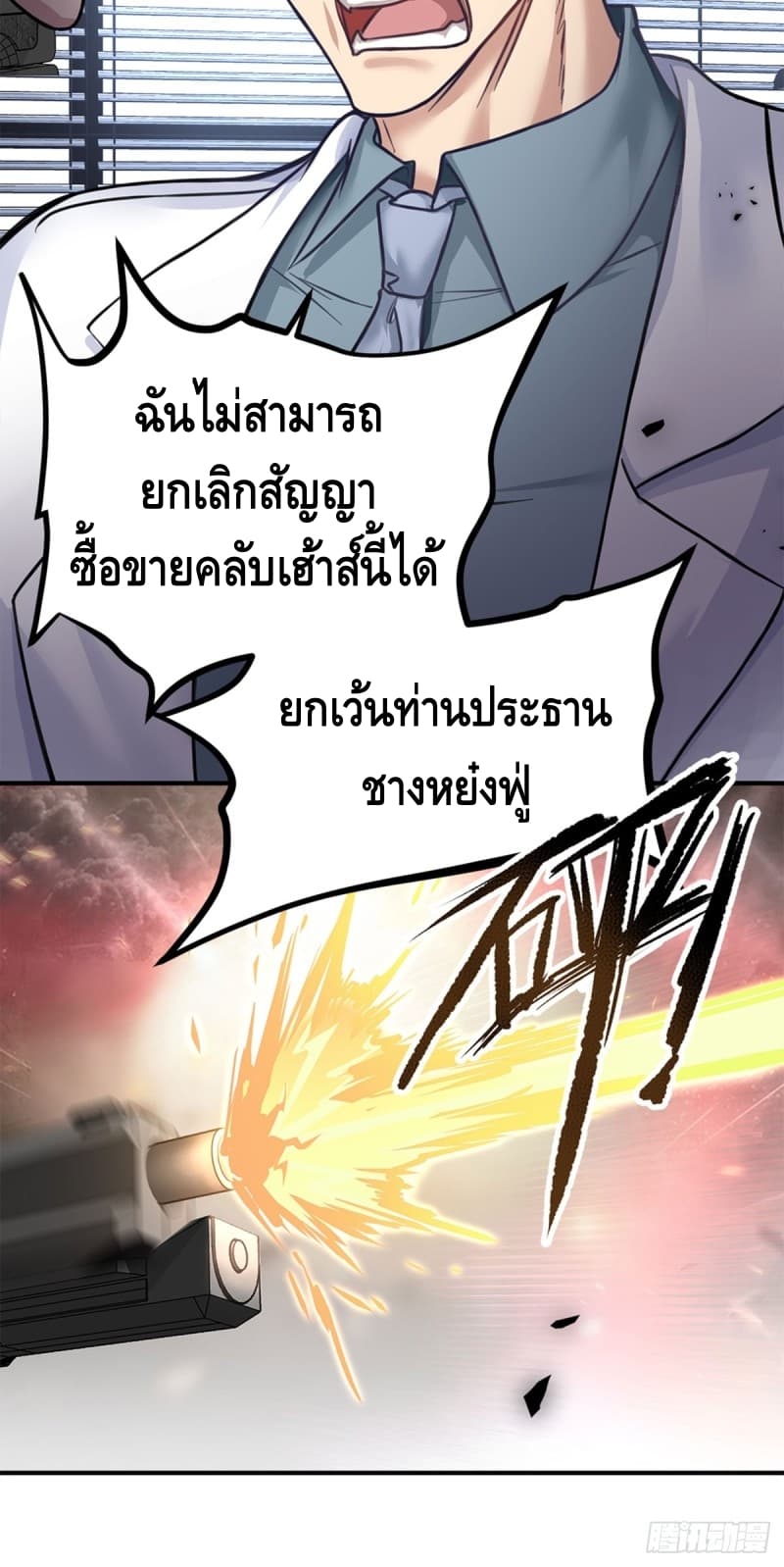 City's Strongest Berserker ตำนานเบอร์เซิร์กสุดแกร่งแห่งนคร page 16
