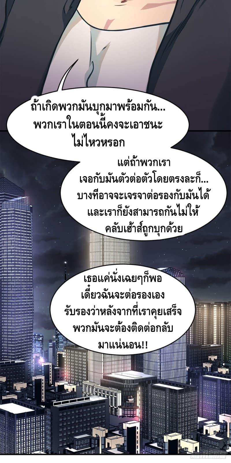 City's Strongest Berserker ตำนานเบอร์เซิร์กสุดแกร่งแห่งนคร page 27