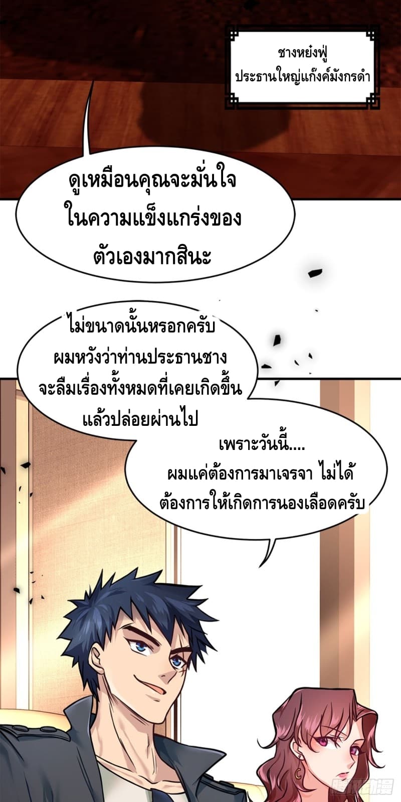 City's Strongest Berserker ตำนานเบอร์เซิร์กสุดแกร่งแห่งนคร page 34