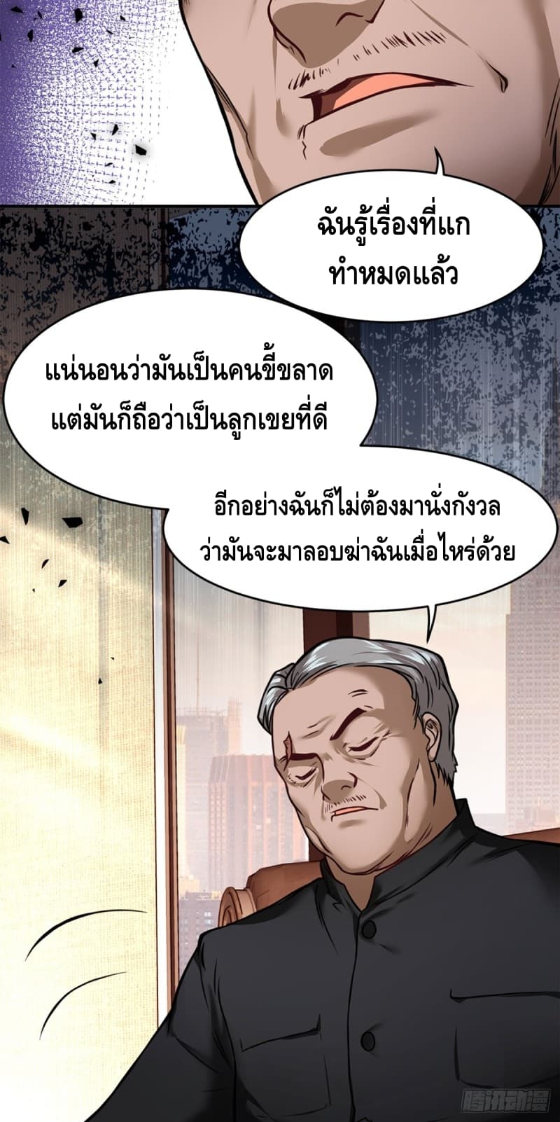 City's Strongest Berserker ตำนานเบอร์เซิร์กสุดแกร่งแห่งนคร page 36