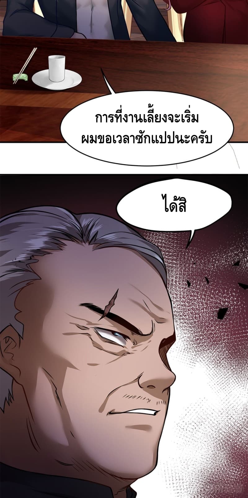 City's Strongest Berserker ตำนานเบอร์เซิร์กสุดแกร่งแห่งนคร page 5