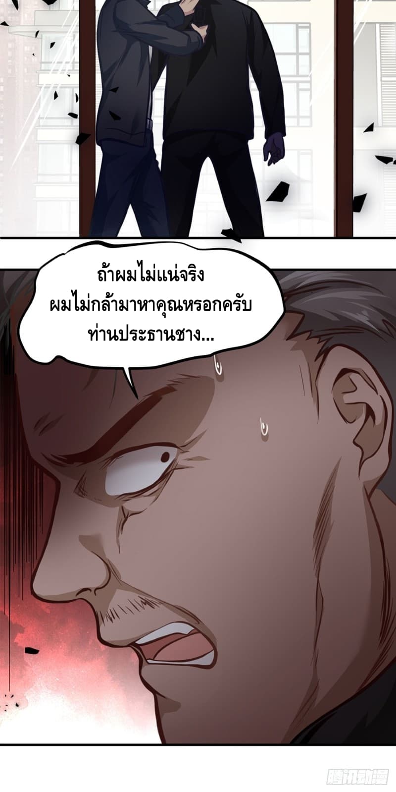 City's Strongest Berserker ตำนานเบอร์เซิร์กสุดแกร่งแห่งนคร page 27