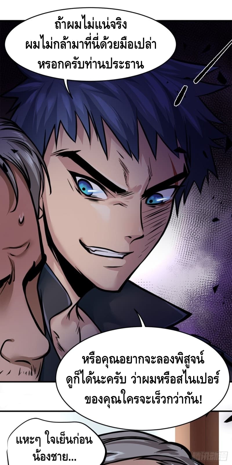 City's Strongest Berserker ตำนานเบอร์เซิร์กสุดแกร่งแห่งนคร page 28