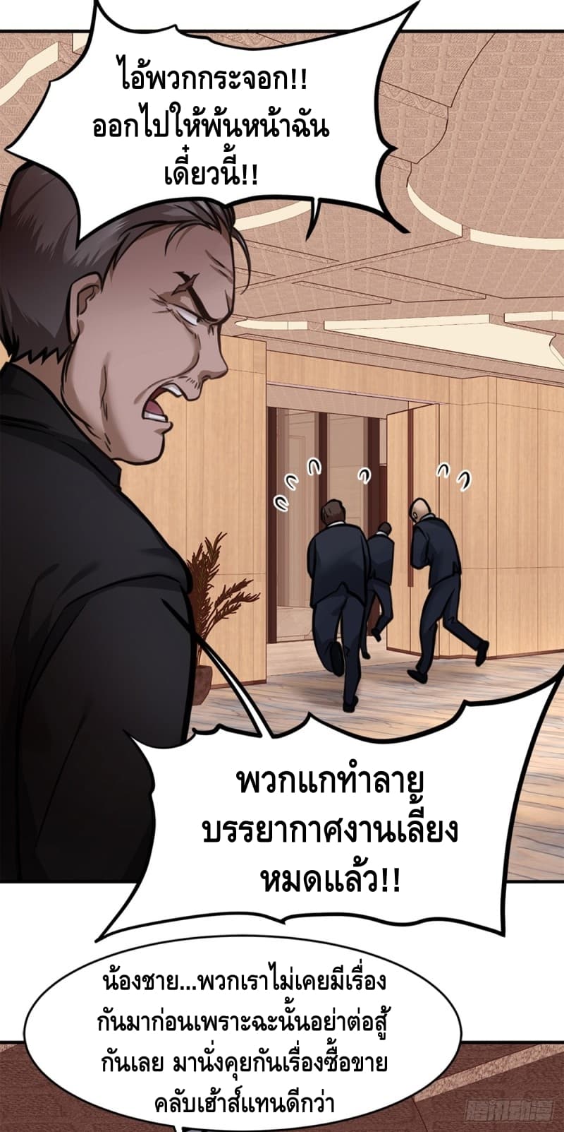 City's Strongest Berserker ตำนานเบอร์เซิร์กสุดแกร่งแห่งนคร page 33