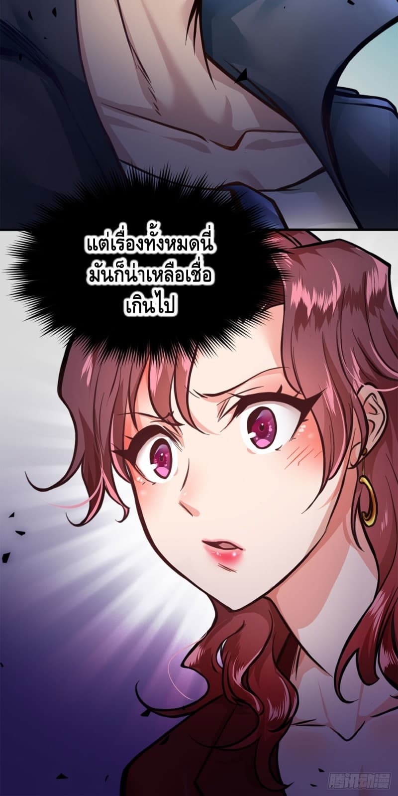 City's Strongest Berserker ตำนานเบอร์เซิร์กสุดแกร่งแห่งนคร page 37