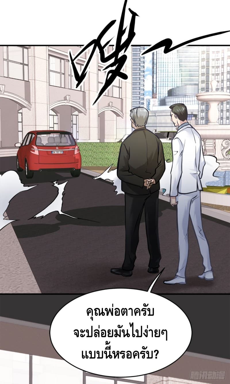City's Strongest Berserker ตำนานเบอร์เซิร์กสุดแกร่งแห่งนคร page 3