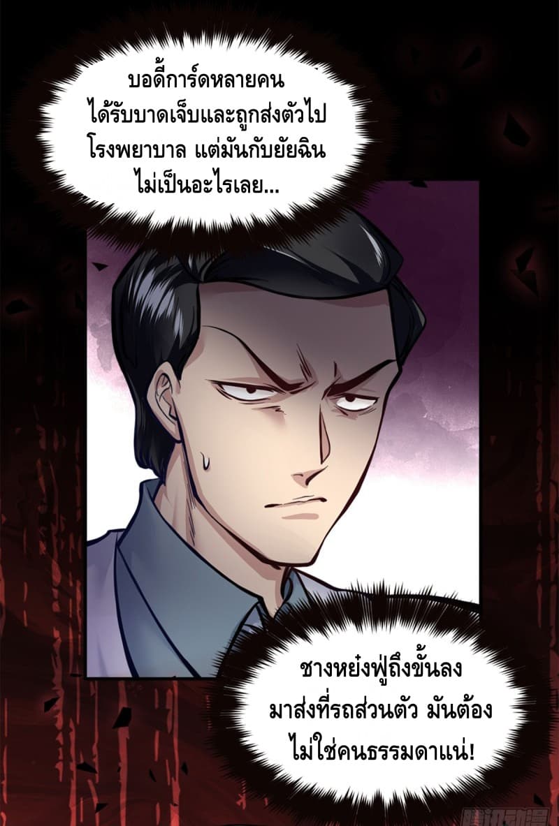 City's Strongest Berserker ตำนานเบอร์เซิร์กสุดแกร่งแห่งนคร page 5