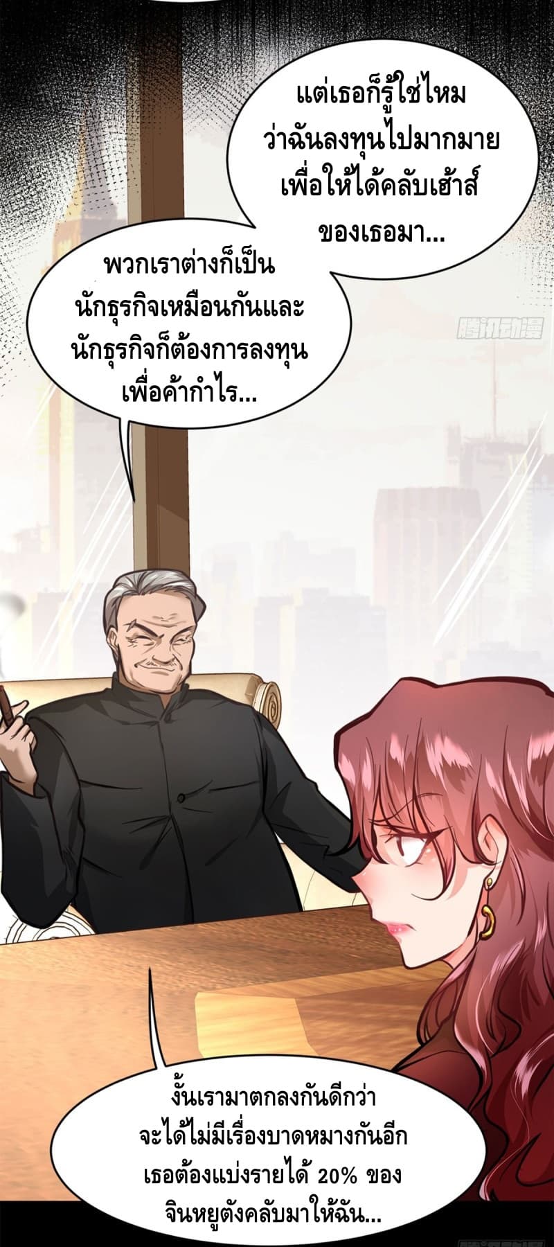 City's Strongest Berserker ตำนานเบอร์เซิร์กสุดแกร่งแห่งนคร page 10