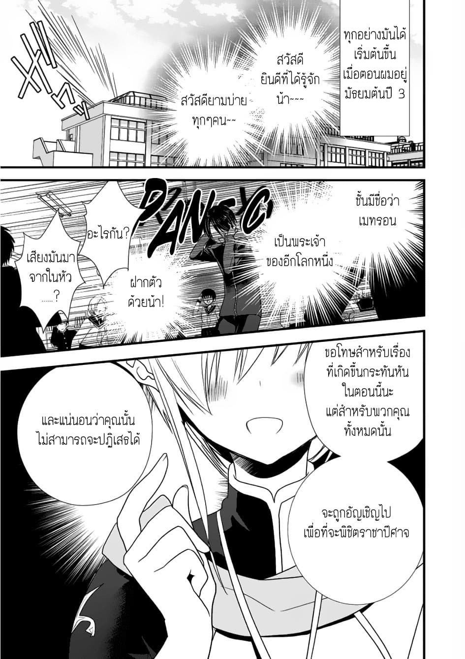 Class ga Isekai Shoukan sareta Naka Ore dake Nokotta n desu ga เพื่อนทั้งห้องถูกอัญเชิญไปต่างโลกยกเว้นผม page 1