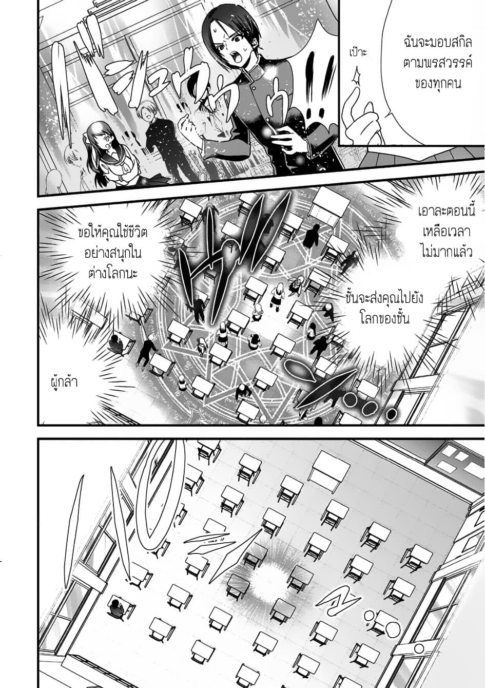 Class ga Isekai Shoukan sareta Naka Ore dake Nokotta n desu ga เพื่อนทั้งห้องถูกอัญเชิญไปต่างโลกยกเว้นผม page 2