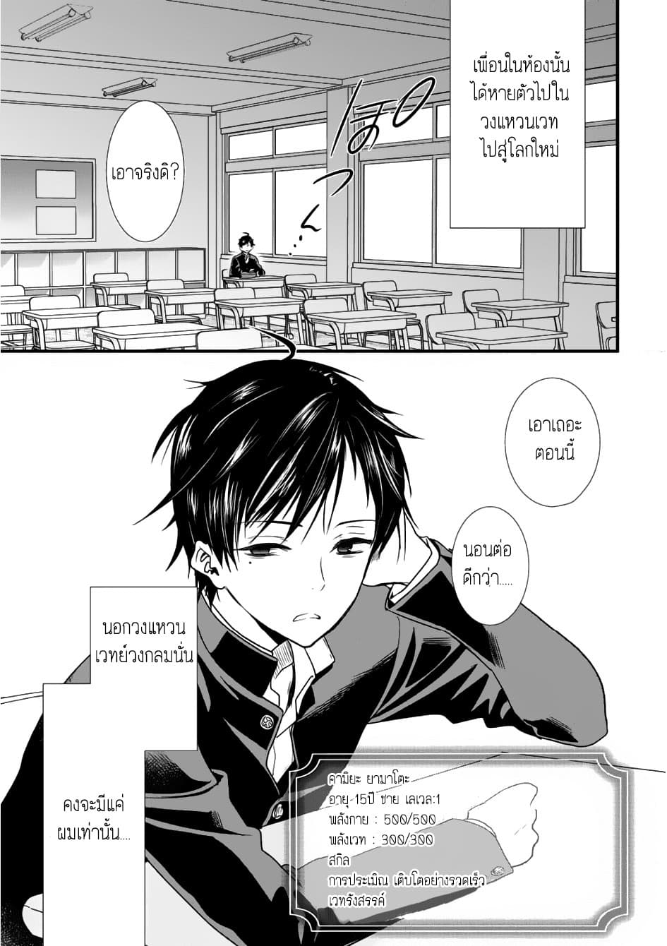Class ga Isekai Shoukan sareta Naka Ore dake Nokotta n desu ga เพื่อนทั้งห้องถูกอัญเชิญไปต่างโลกยกเว้นผม page 3