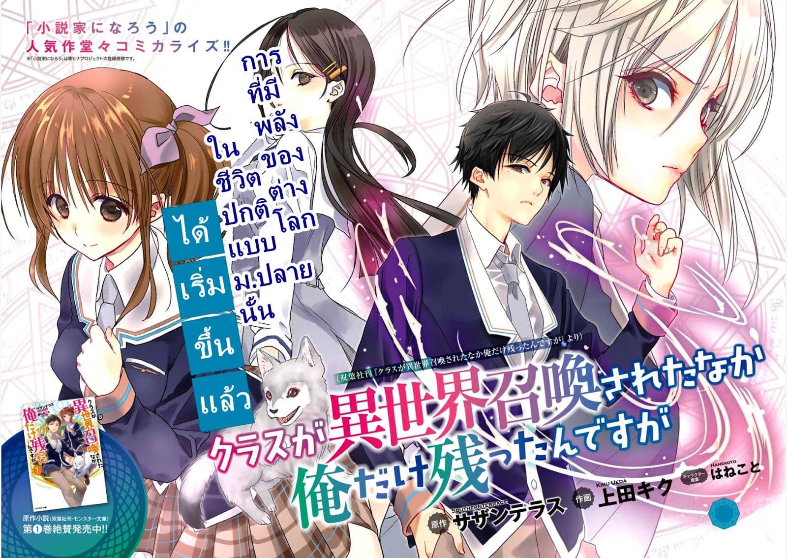 Class ga Isekai Shoukan sareta Naka Ore dake Nokotta n desu ga เพื่อนทั้งห้องถูกอัญเชิญไปต่างโลกยกเว้นผม page 4