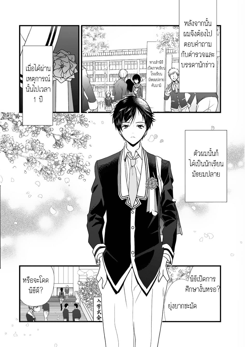 Class ga Isekai Shoukan sareta Naka Ore dake Nokotta n desu ga เพื่อนทั้งห้องถูกอัญเชิญไปต่างโลกยกเว้นผม page 5