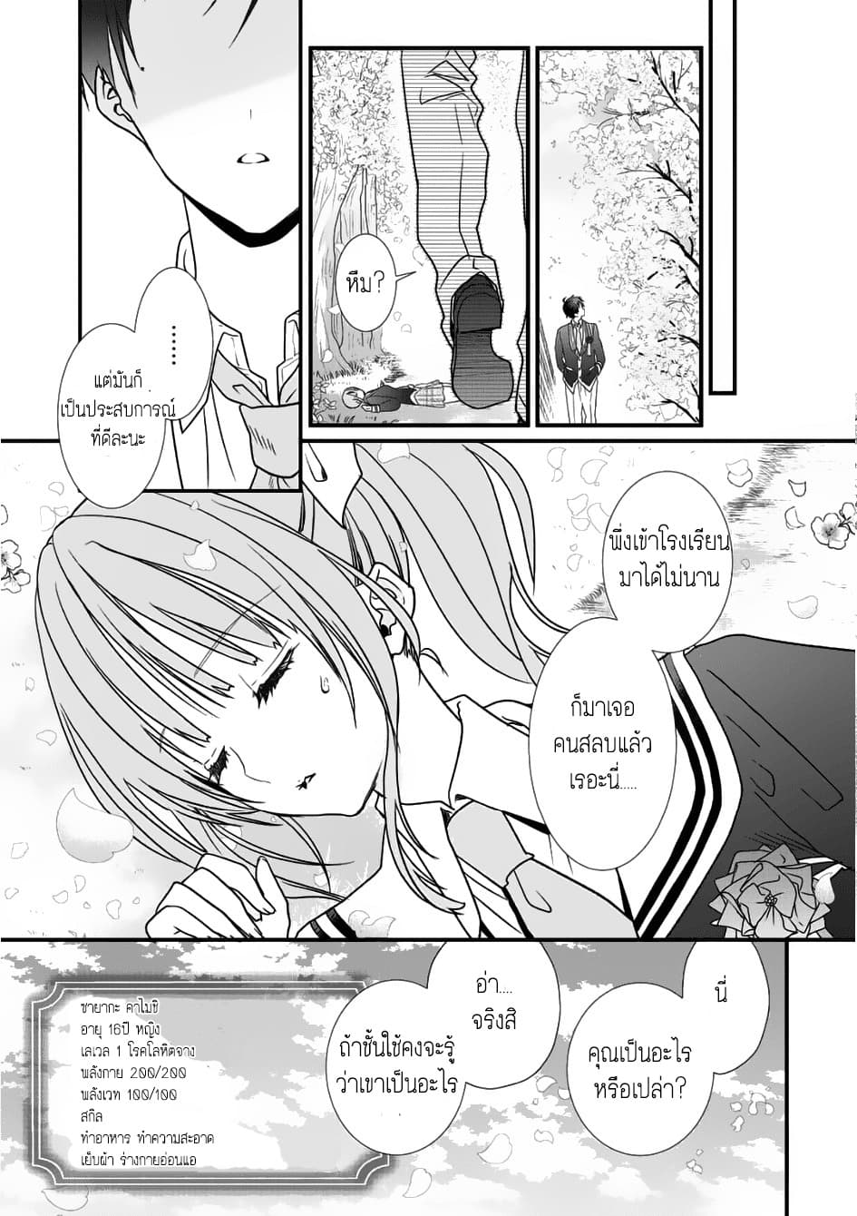 Class ga Isekai Shoukan sareta Naka Ore dake Nokotta n desu ga เพื่อนทั้งห้องถูกอัญเชิญไปต่างโลกยกเว้นผม page 6