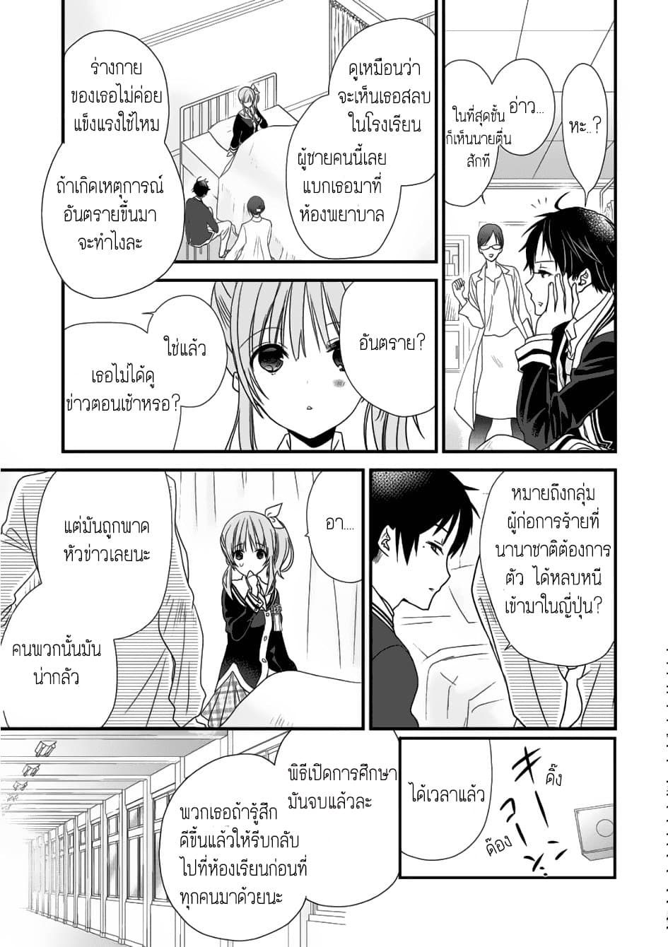 Class ga Isekai Shoukan sareta Naka Ore dake Nokotta n desu ga เพื่อนทั้งห้องถูกอัญเชิญไปต่างโลกยกเว้นผม page 8