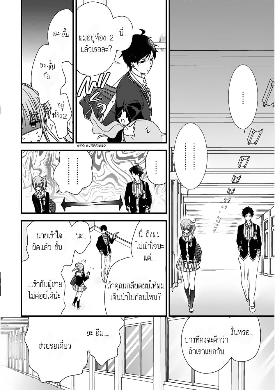 Class ga Isekai Shoukan sareta Naka Ore dake Nokotta n desu ga เพื่อนทั้งห้องถูกอัญเชิญไปต่างโลกยกเว้นผม page 9