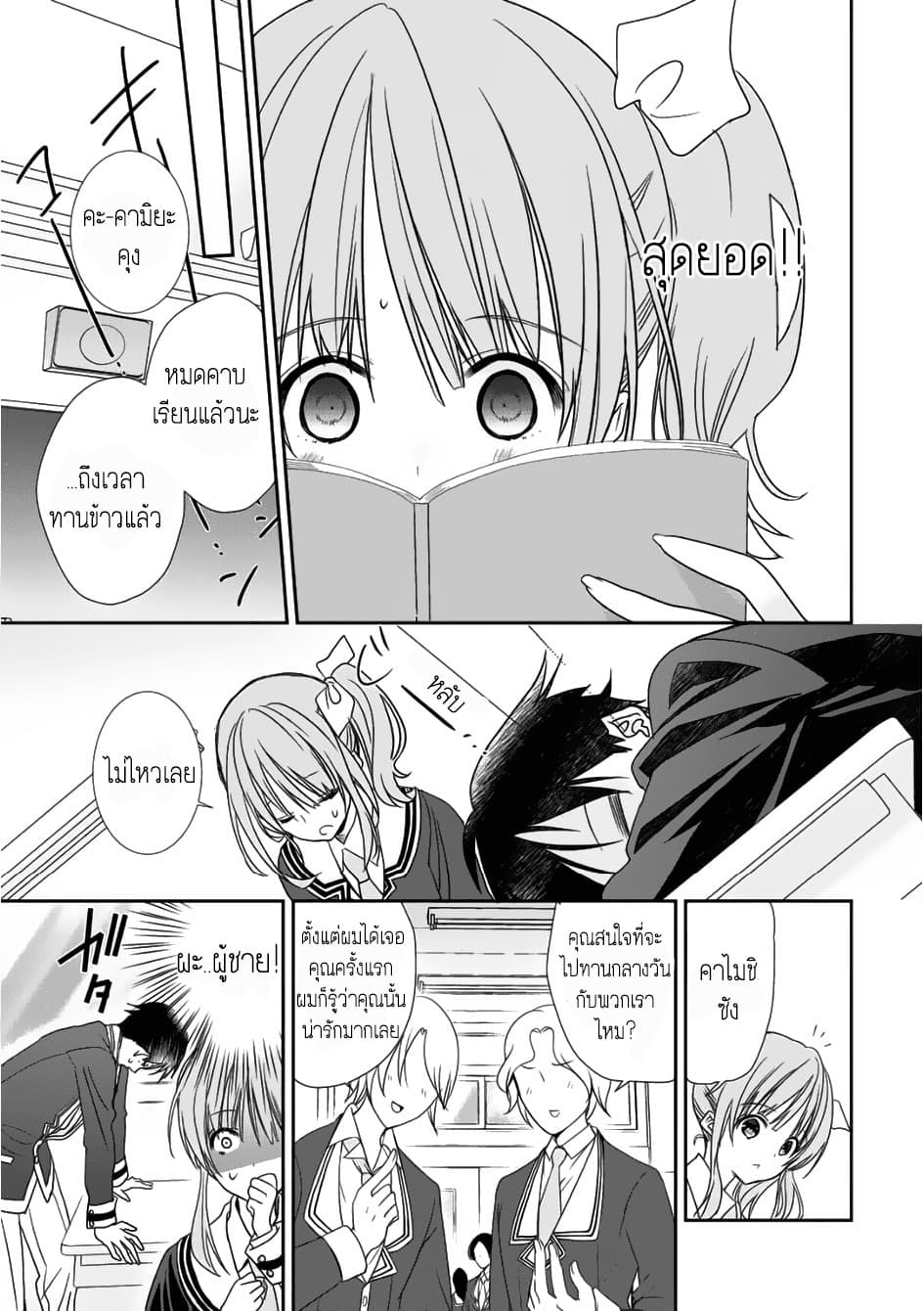 Class ga Isekai Shoukan sareta Naka Ore dake Nokotta n desu ga เพื่อนทั้งห้องถูกอัญเชิญไปต่างโลกยกเว้นผม page 14