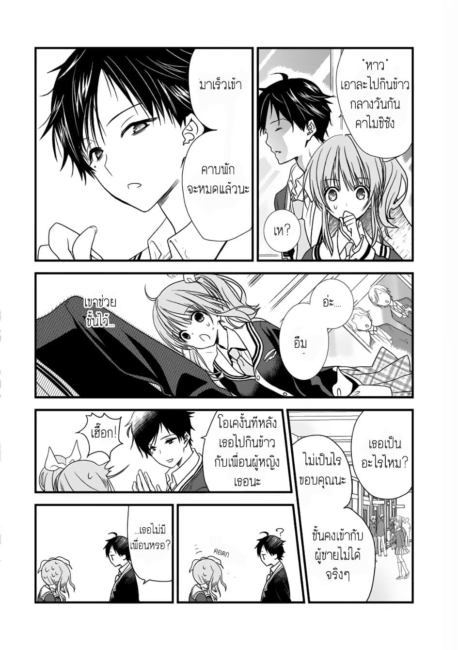 Class ga Isekai Shoukan sareta Naka Ore dake Nokotta n desu ga เพื่อนทั้งห้องถูกอัญเชิญไปต่างโลกยกเว้นผม page 15