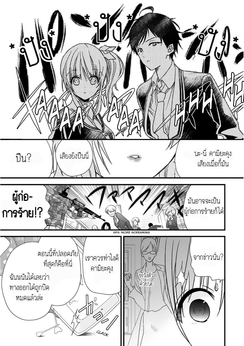 Class ga Isekai Shoukan sareta Naka Ore dake Nokotta n desu ga เพื่อนทั้งห้องถูกอัญเชิญไปต่างโลกยกเว้นผม page 18