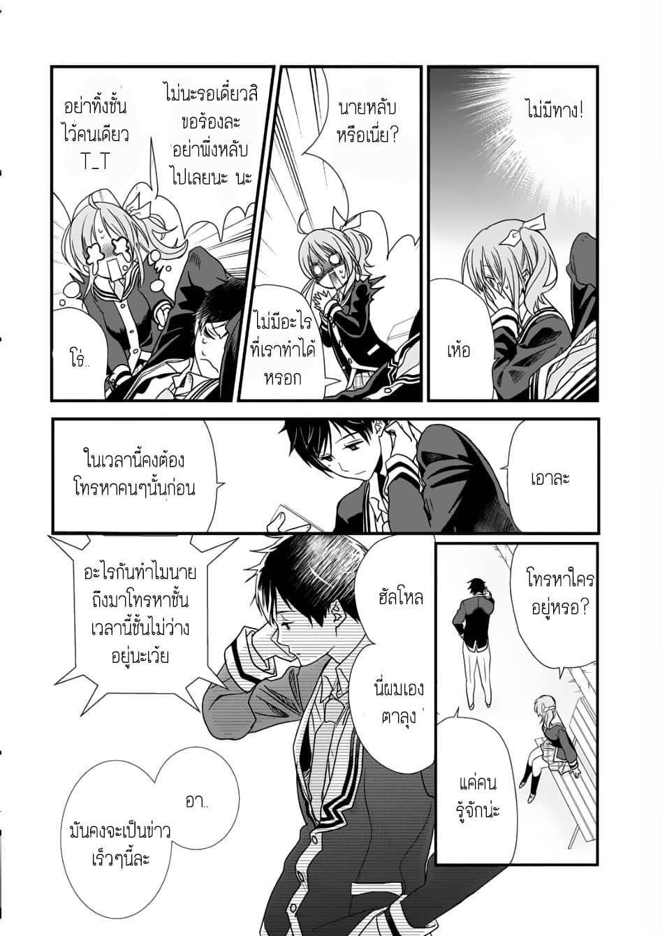 Class ga Isekai Shoukan sareta Naka Ore dake Nokotta n desu ga เพื่อนทั้งห้องถูกอัญเชิญไปต่างโลกยกเว้นผม page 19