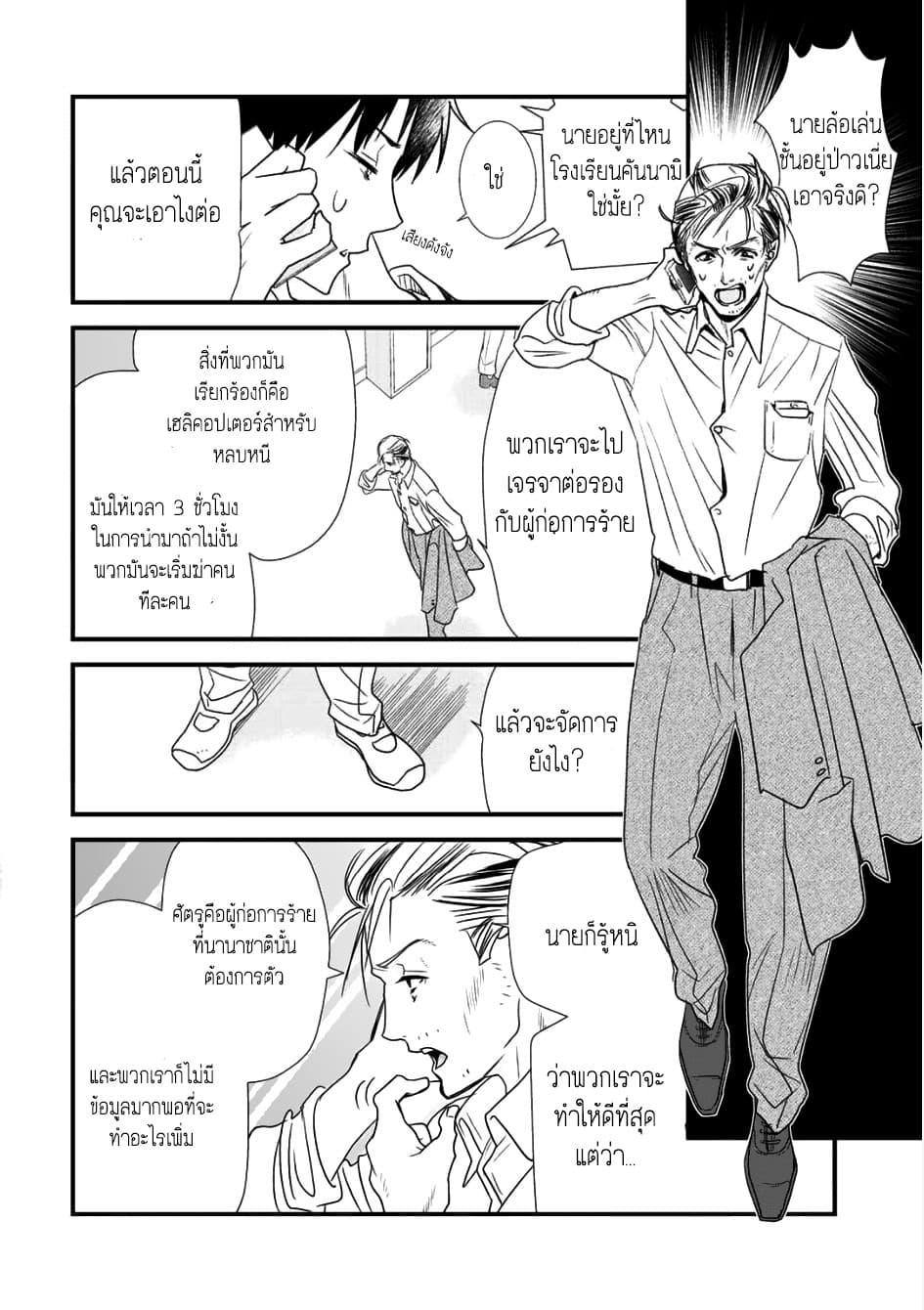 Class ga Isekai Shoukan sareta Naka Ore dake Nokotta n desu ga เพื่อนทั้งห้องถูกอัญเชิญไปต่างโลกยกเว้นผม page 21