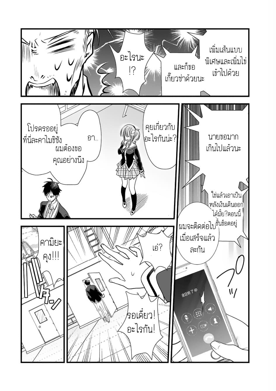Class ga Isekai Shoukan sareta Naka Ore dake Nokotta n desu ga เพื่อนทั้งห้องถูกอัญเชิญไปต่างโลกยกเว้นผม page 23