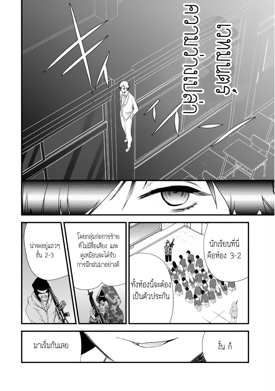 Class ga Isekai Shoukan sareta Naka Ore dake Nokotta n desu ga เพื่อนทั้งห้องถูกอัญเชิญไปต่างโลกยกเว้นผม page 25
