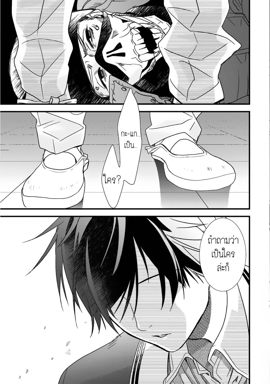 Class ga Isekai Shoukan sareta Naka Ore dake Nokotta n desu ga เพื่อนทั้งห้องถูกอัญเชิญไปต่างโลกยกเว้นผม page 30