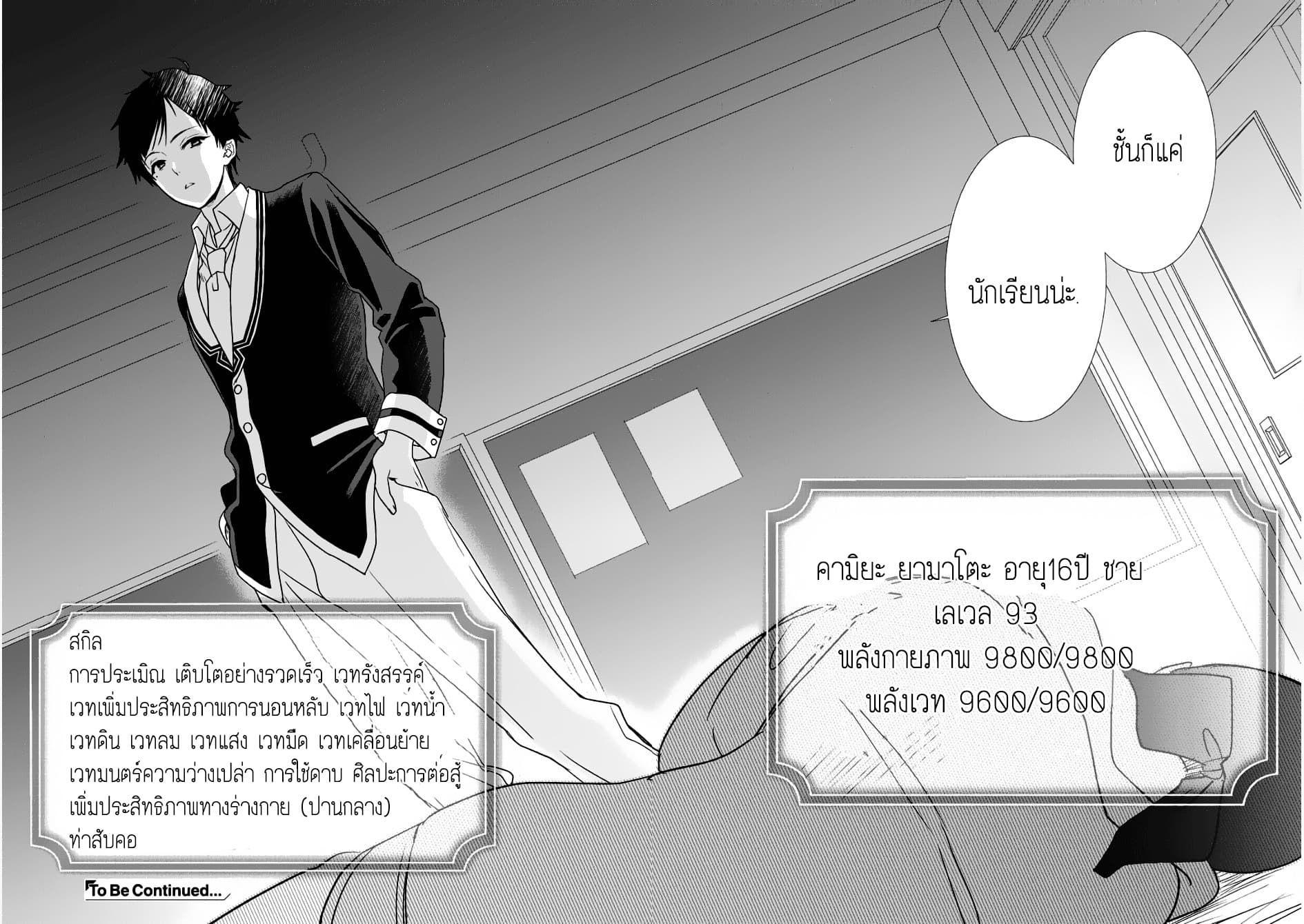 Class ga Isekai Shoukan sareta Naka Ore dake Nokotta n desu ga เพื่อนทั้งห้องถูกอัญเชิญไปต่างโลกยกเว้นผม page 31