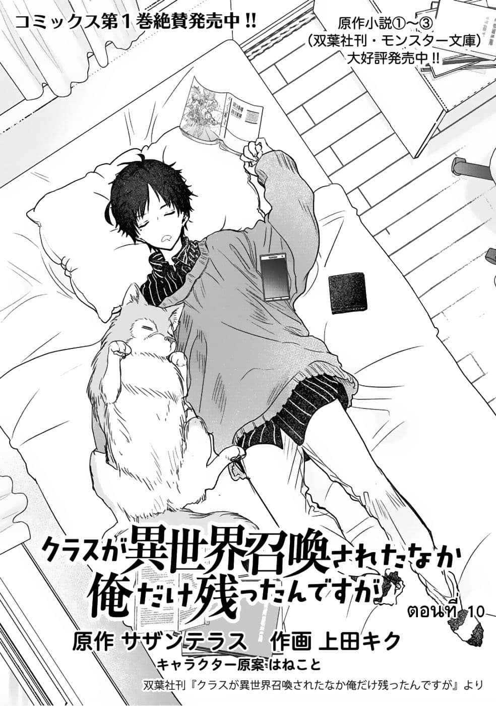 Class ga Isekai Shoukan sareta Naka Ore dake Nokotta n desu ga เพื่อนทั้งห้องถูกอัญเชิญไปต่างโลกยกเว้นผม page 1
