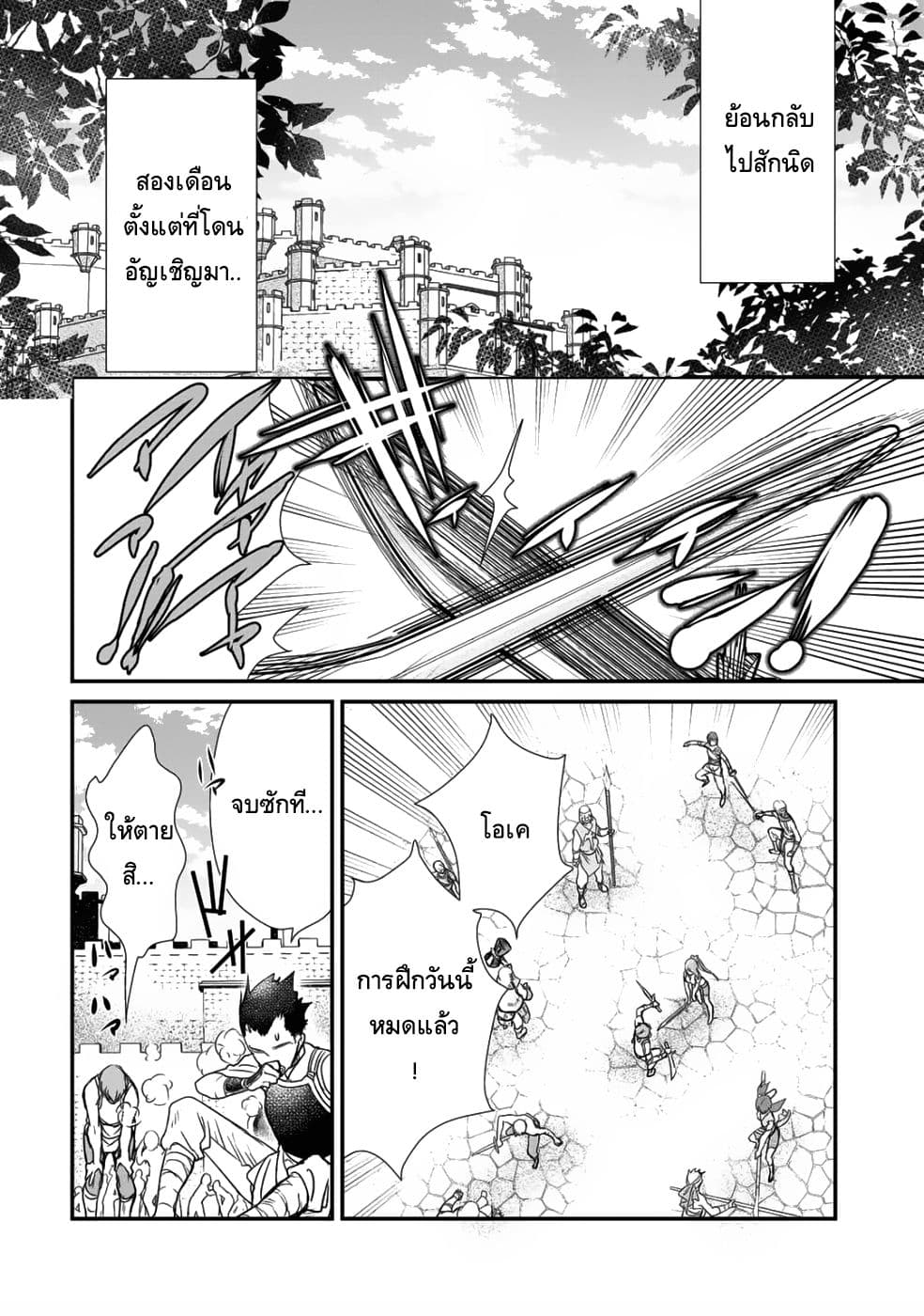 Class ga Isekai Shoukan sareta Naka Ore dake Nokotta n desu ga เพื่อนทั้งห้องถูกอัญเชิญไปต่างโลกยกเว้นผม page 2