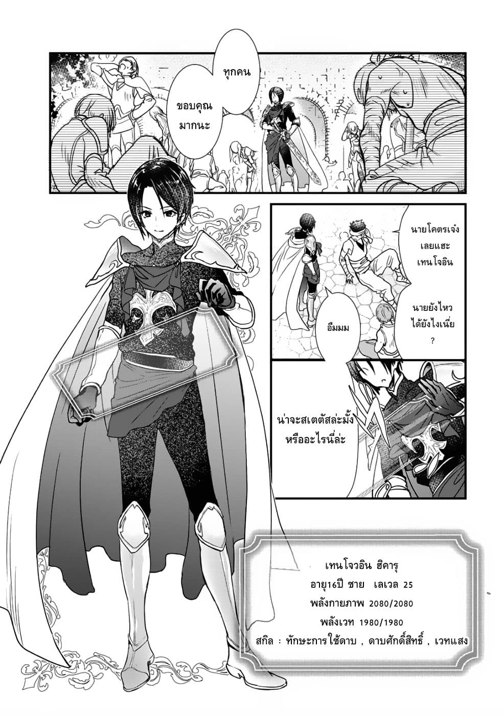 Class ga Isekai Shoukan sareta Naka Ore dake Nokotta n desu ga เพื่อนทั้งห้องถูกอัญเชิญไปต่างโลกยกเว้นผม page 3